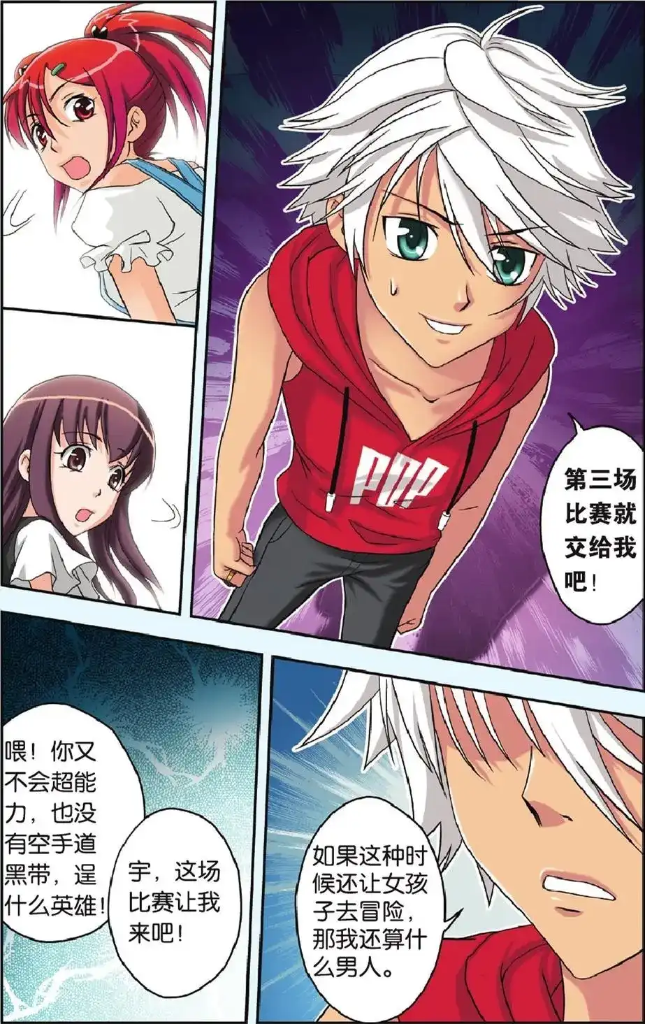 《机甲熊猫》单话 第25回 恐惧 第24页