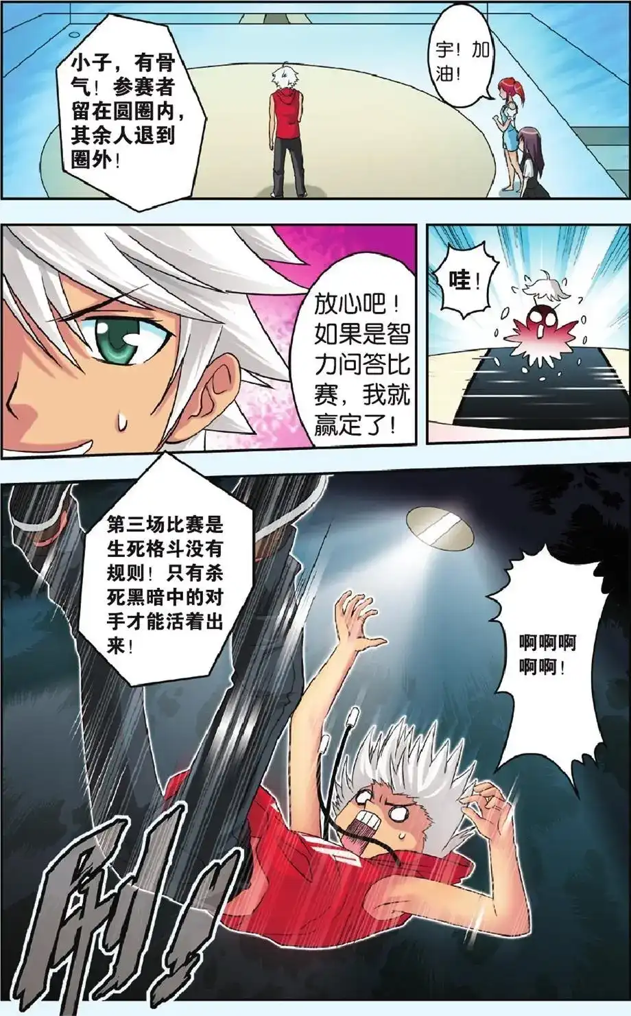《机甲熊猫》单话 第25回 恐惧 第23页