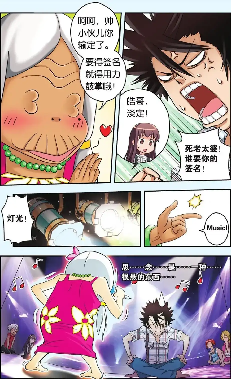 《机甲熊猫》单话 第25回 恐惧 第13页