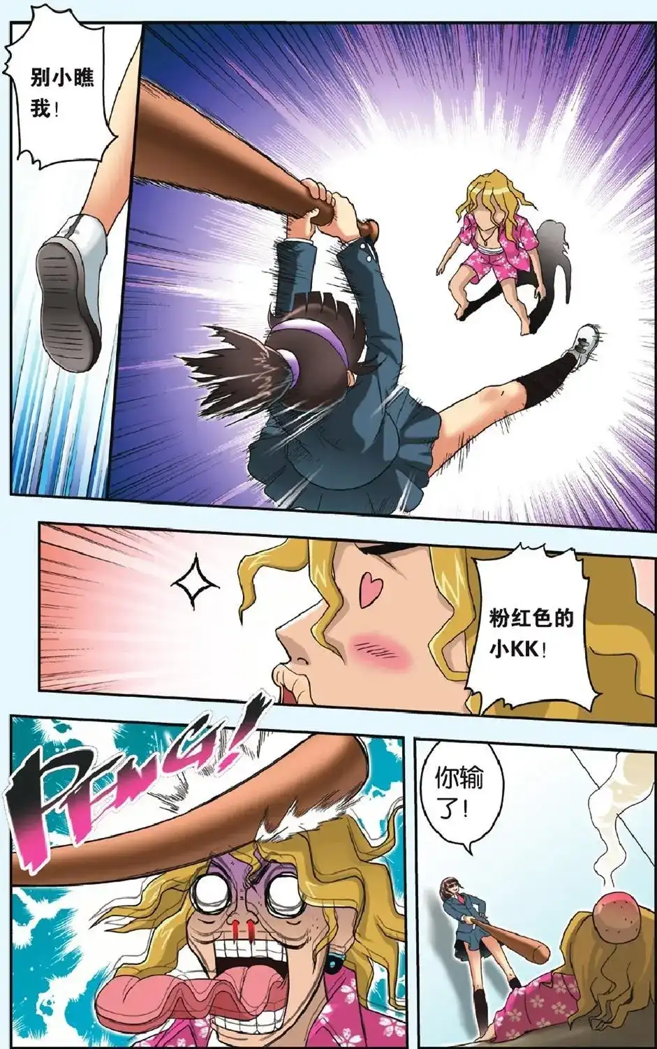《机甲熊猫》单话 第25回 恐惧 第20页