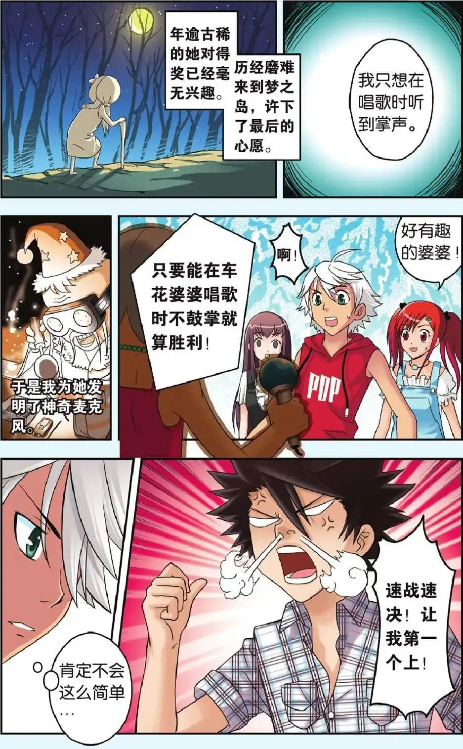 《机甲熊猫》单话 第25回 恐惧 第12页