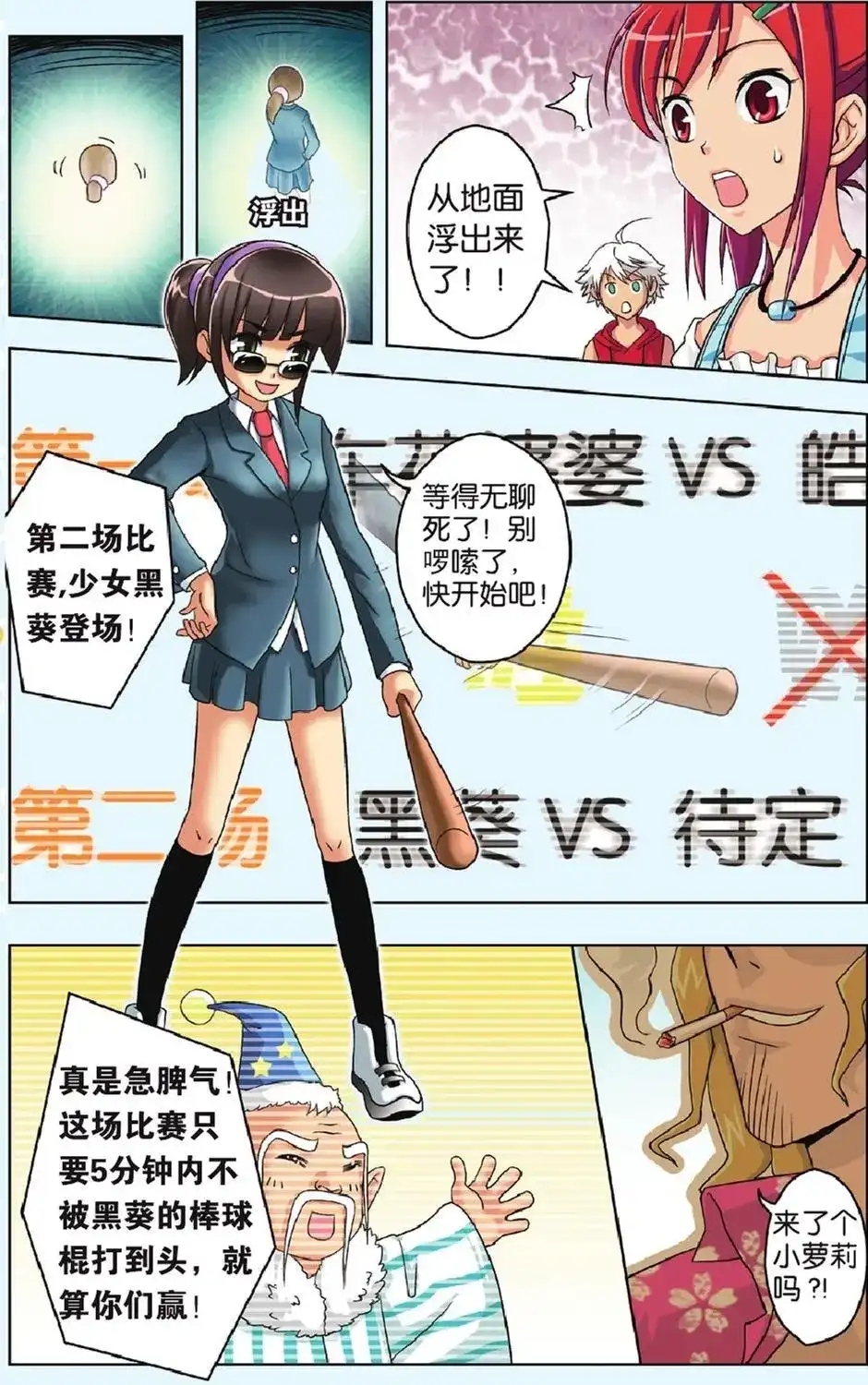 《机甲熊猫》单话 第25回 恐惧 第17页