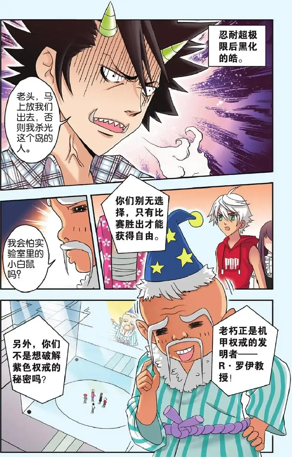 《机甲熊猫》单话 第25回 恐惧 第10页