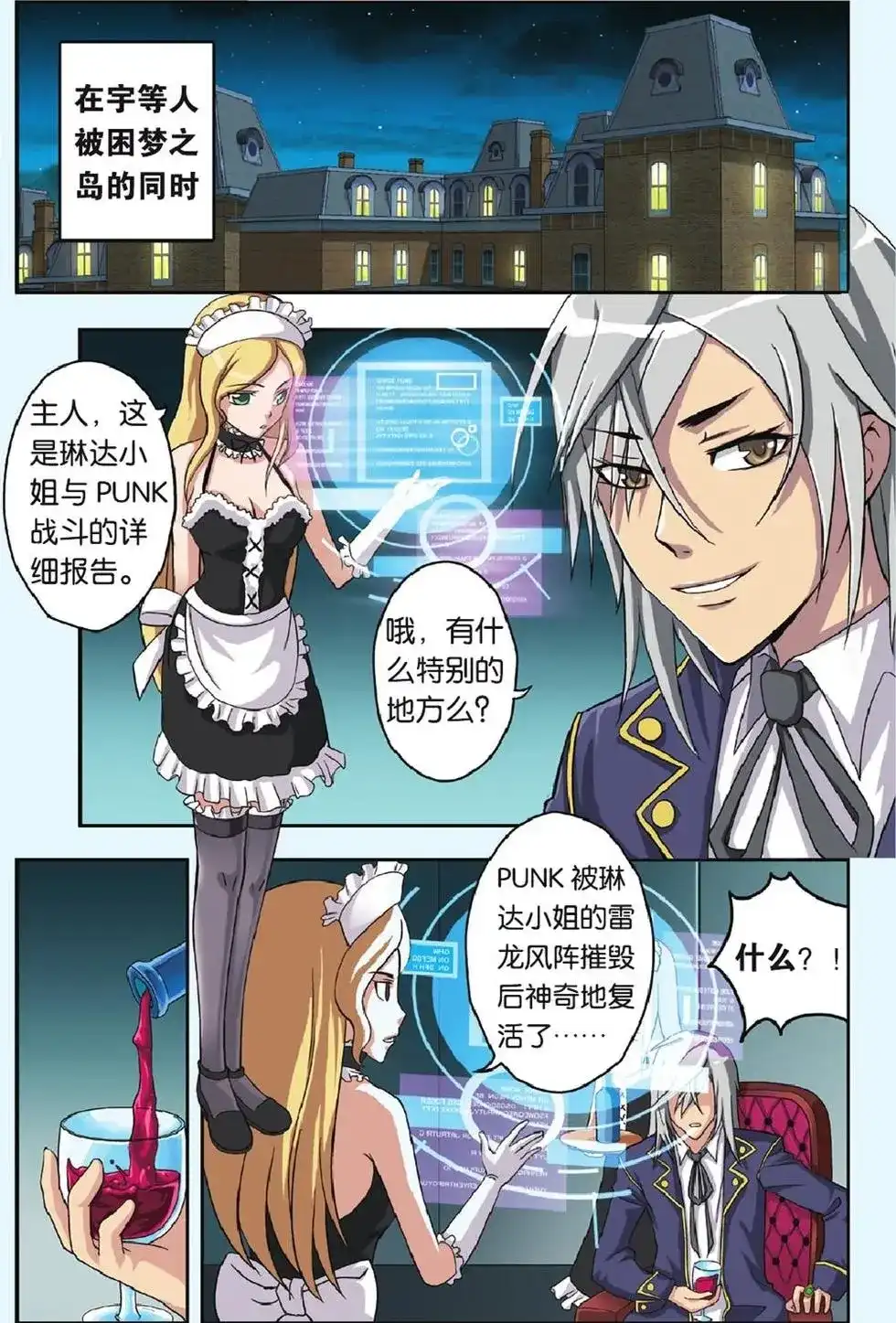 《机甲熊猫》单话 第25回 恐惧 第2页