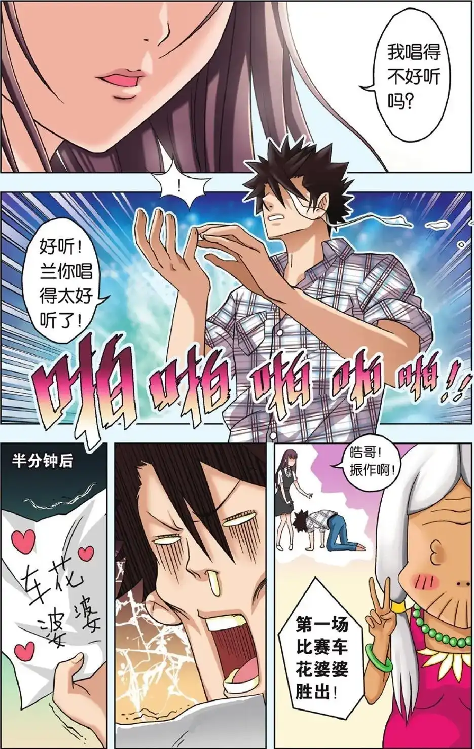 《机甲熊猫》单话 第25回 恐惧 第16页