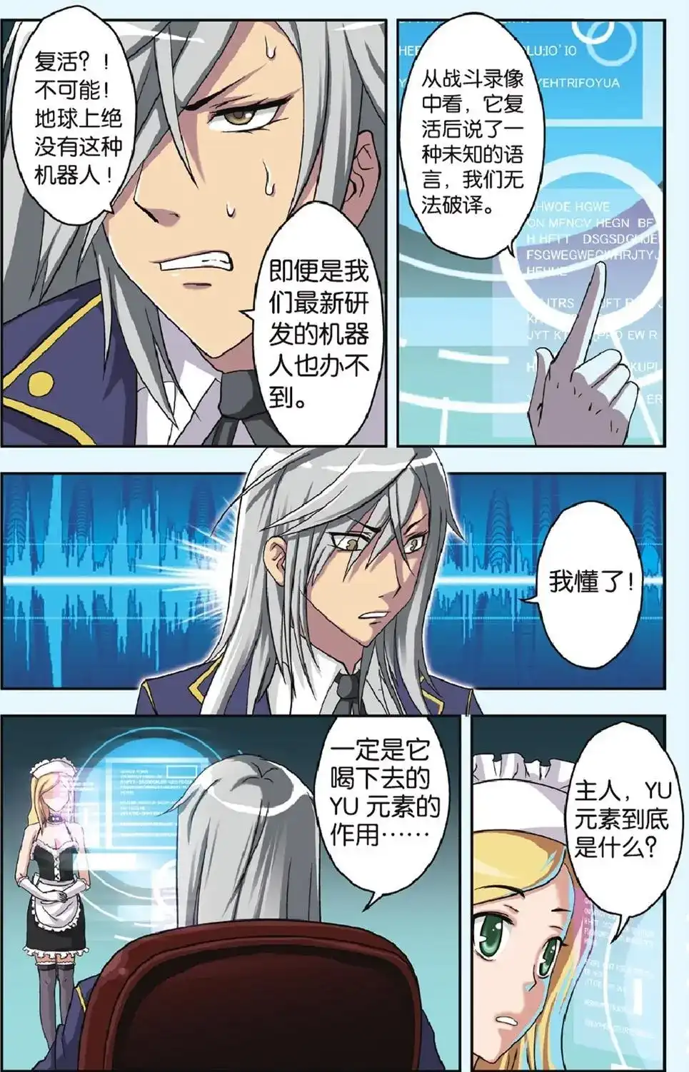 《机甲熊猫》单话 第25回 恐惧 第4页