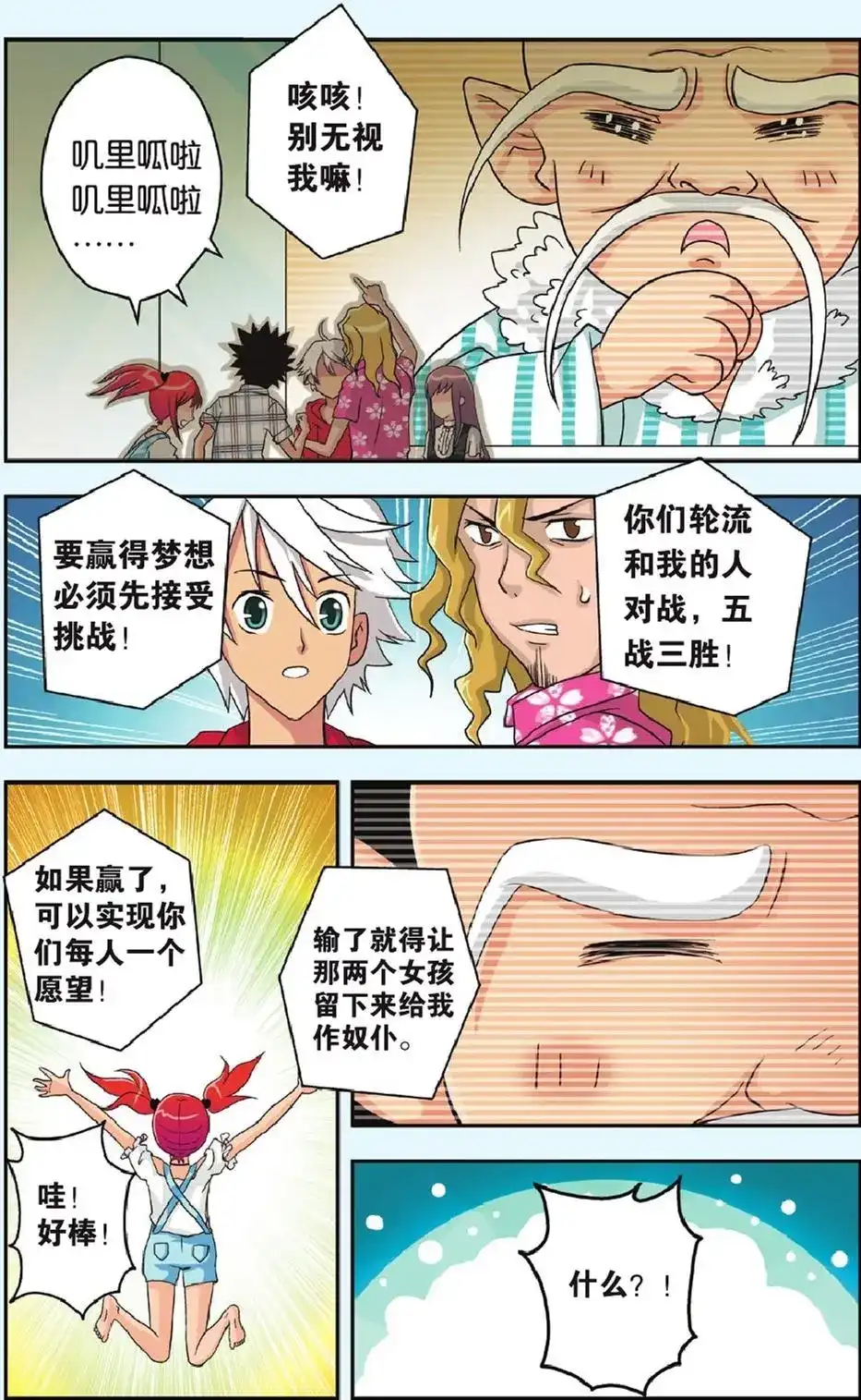 《机甲熊猫》单话 第25回 恐惧 第8页