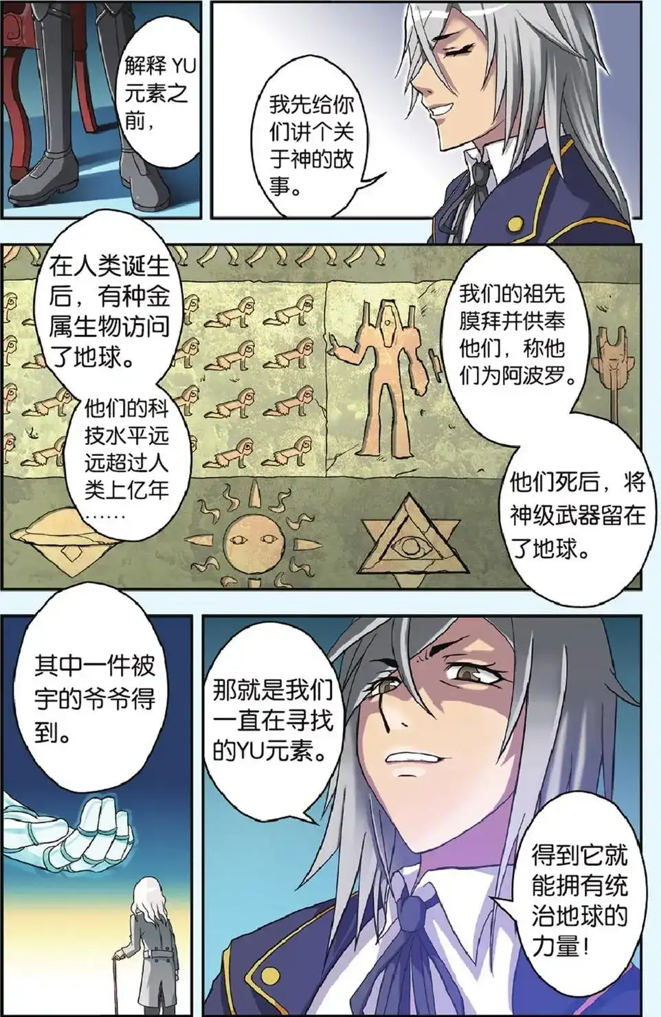 《机甲熊猫》单话 第25回 恐惧 第3页