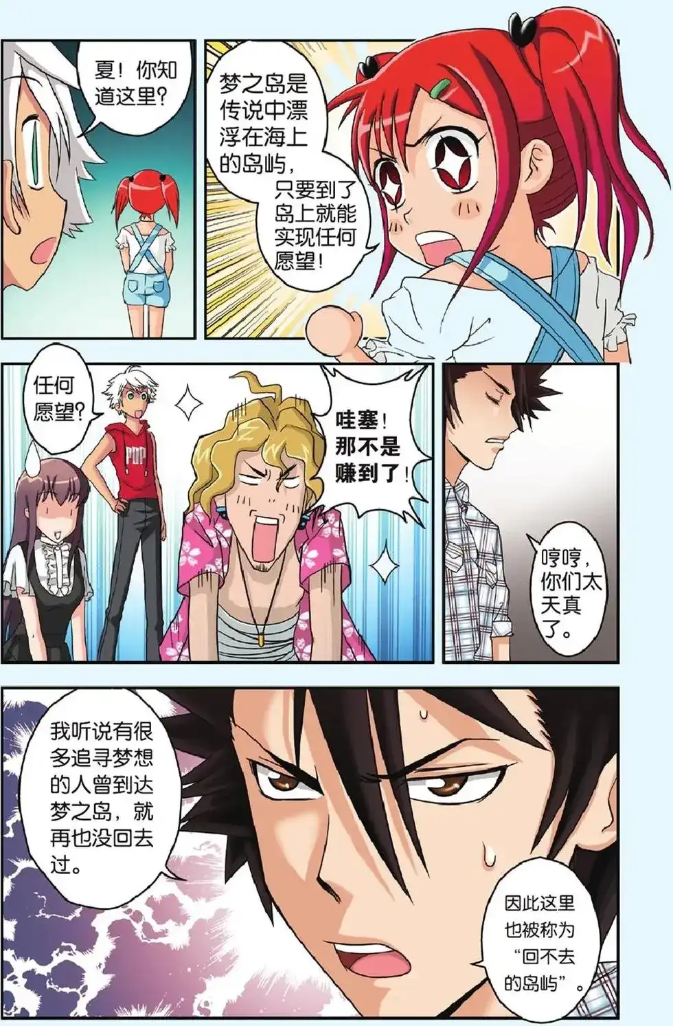 《机甲熊猫》单话 第25回 恐惧 第7页