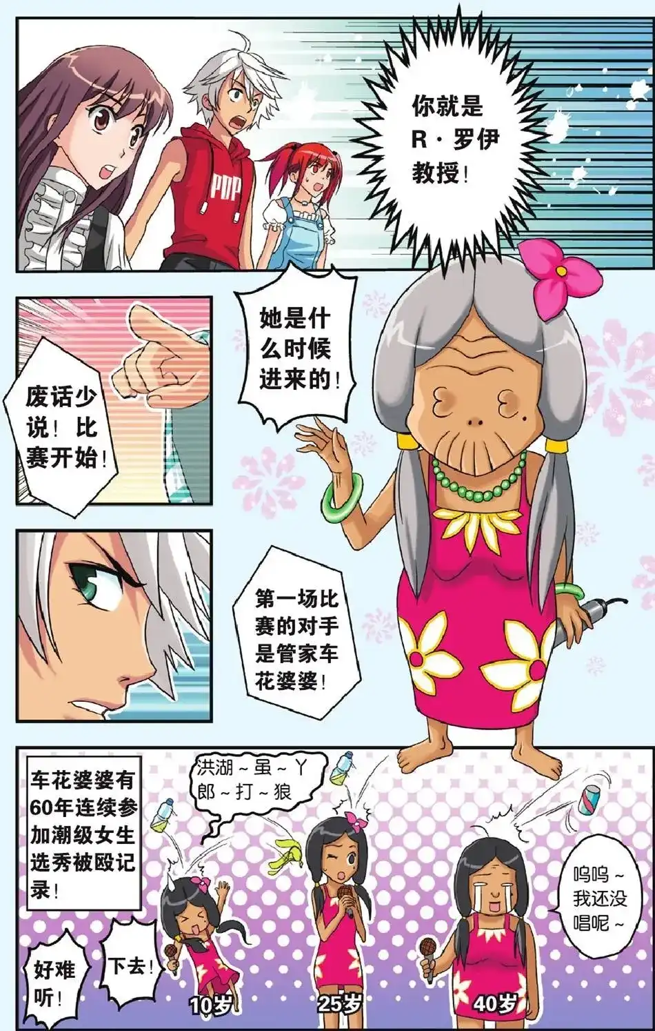 《机甲熊猫》单话 第25回 恐惧 第11页