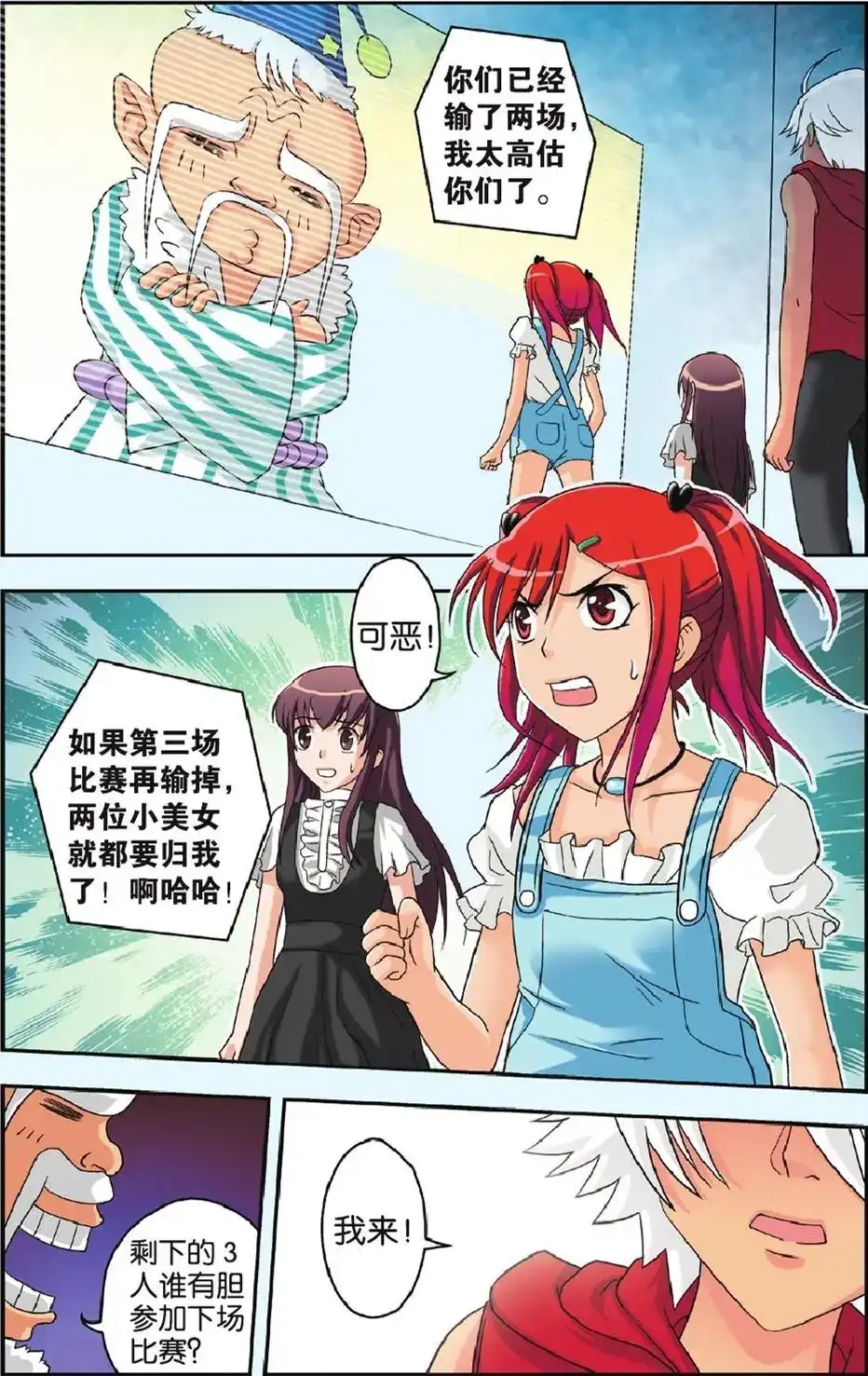 《机甲熊猫》单话 第25回 恐惧 第22页