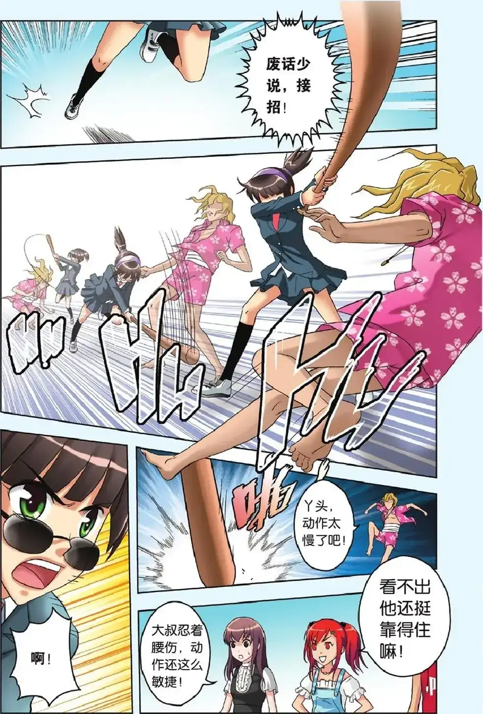 《机甲熊猫》单话 第25回 恐惧 第19页
