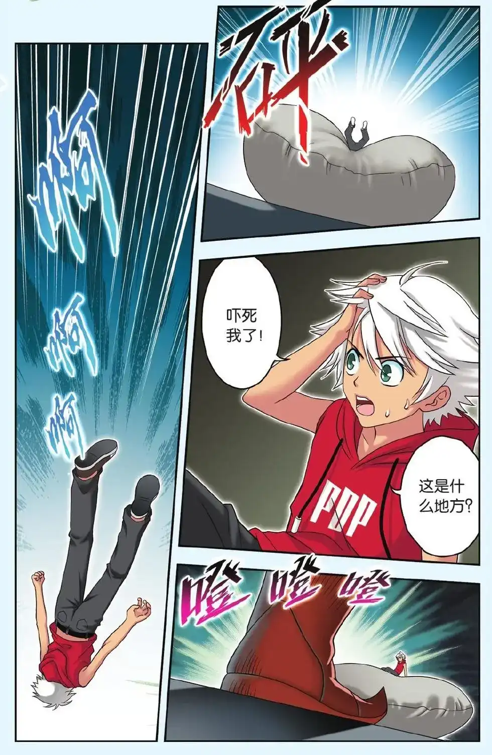 《机甲熊猫》单话 第26回 绝不认输 第2页