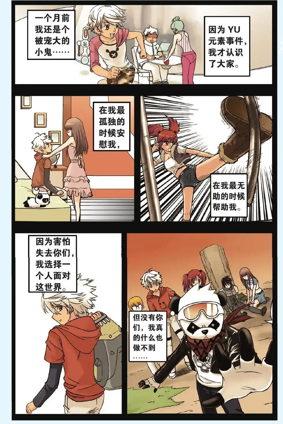 《机甲熊猫》单话 第26回 绝不认输 第12页