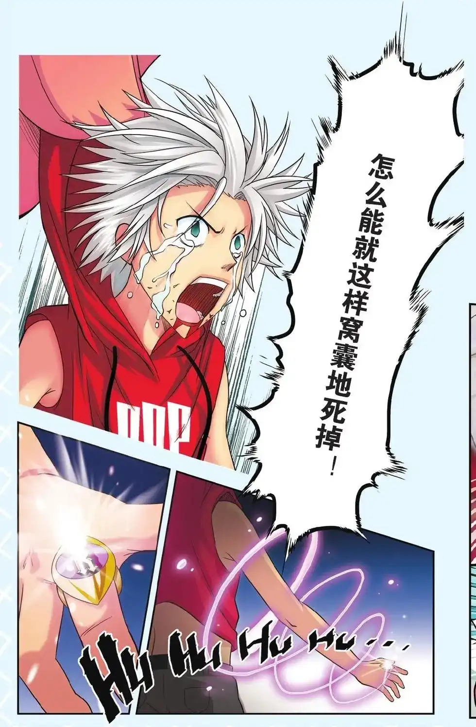 《机甲熊猫》单话 第26回 绝不认输 第15页