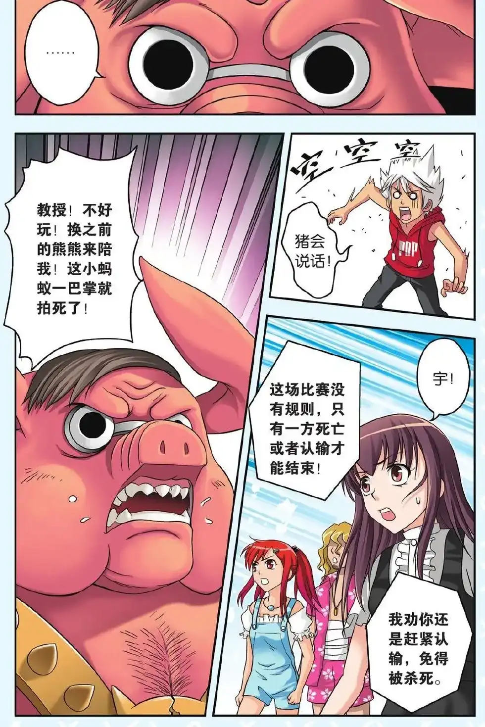 《机甲熊猫》单话 第26回 绝不认输 第3页