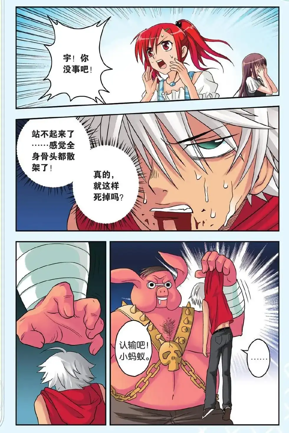 《机甲熊猫》单话 第26回 绝不认输 第11页