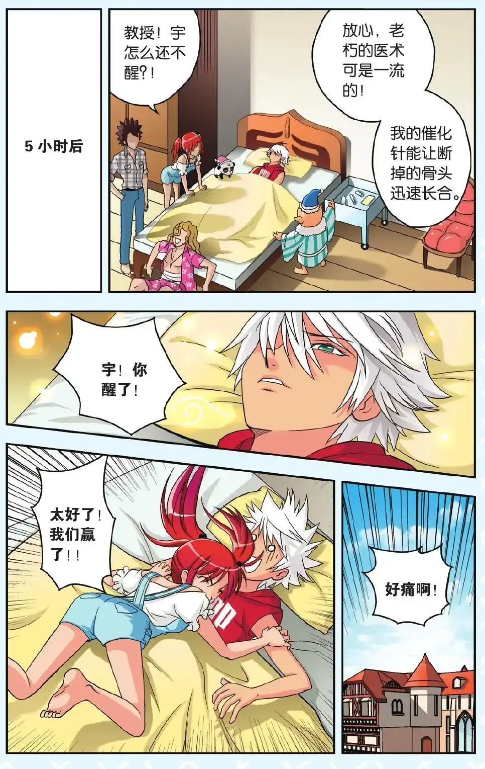 《机甲熊猫》单话 第26回 绝不认输 第19页