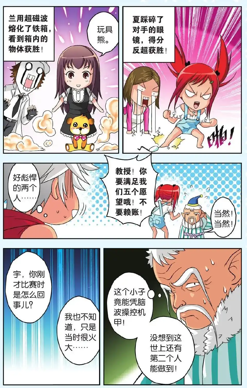 《机甲熊猫》单话 第26回 绝不认输 第21页