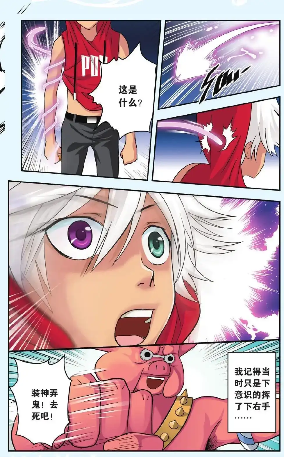 《机甲熊猫》单话 第26回 绝不认输 第16页