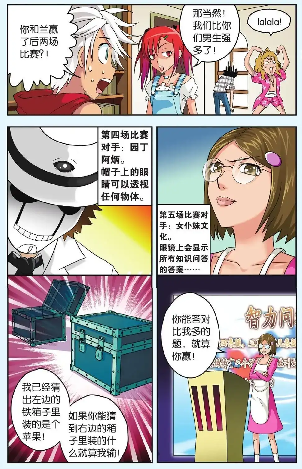《机甲熊猫》单话 第26回 绝不认输 第20页