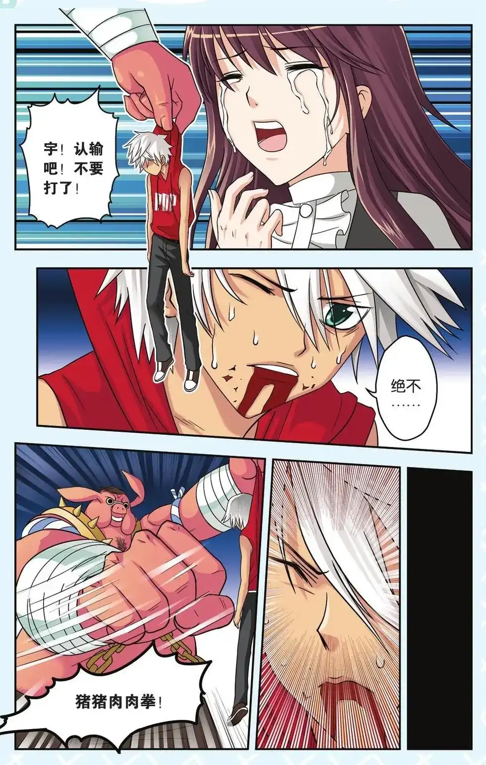 《机甲熊猫》单话 第26回 绝不认输 第13页