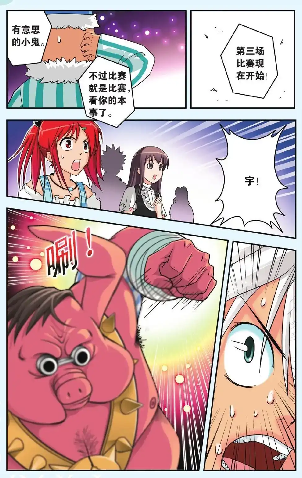 《机甲熊猫》单话 第26回 绝不认输 第8页