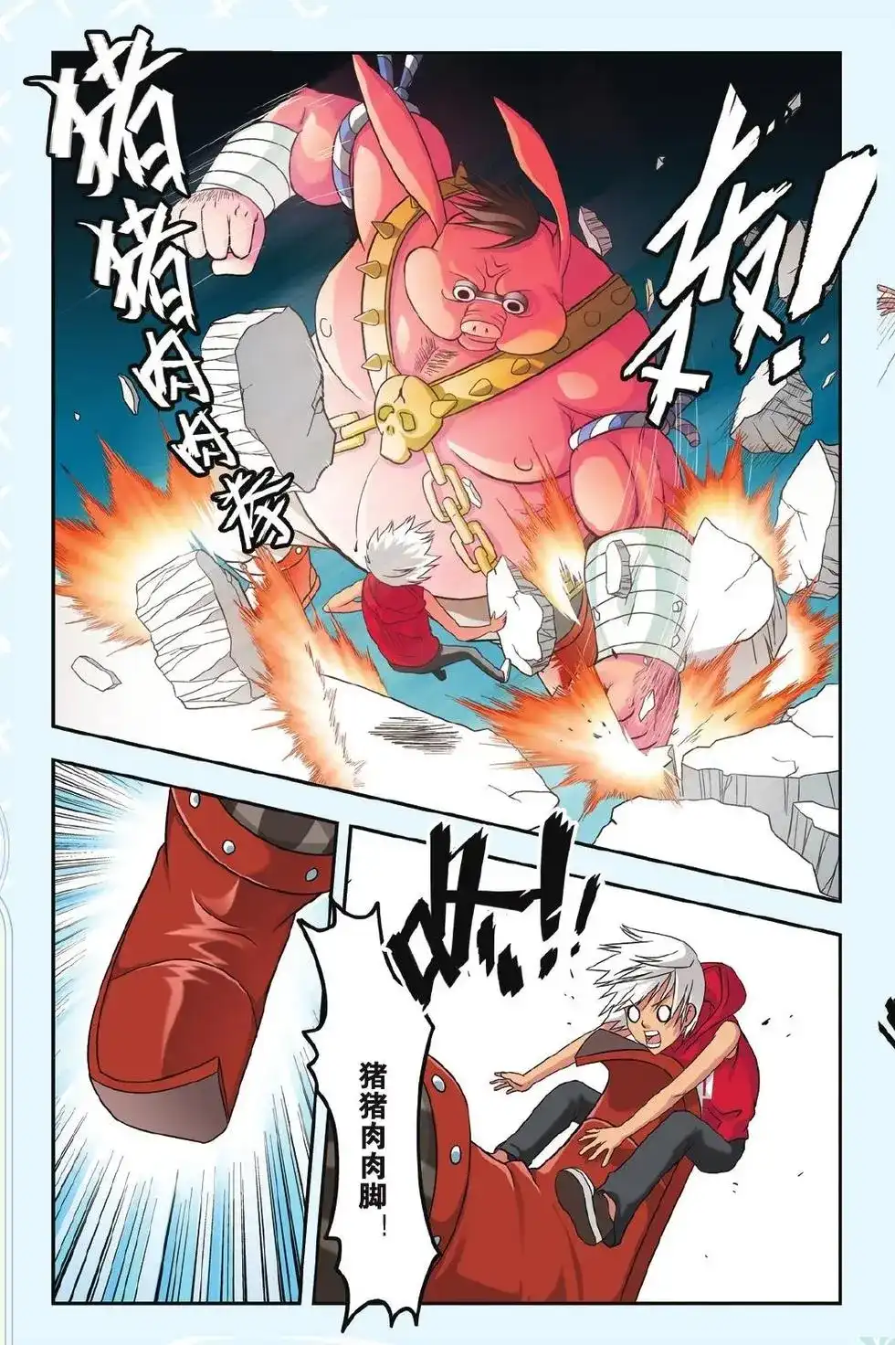 《机甲熊猫》单话 第26回 绝不认输 第9页