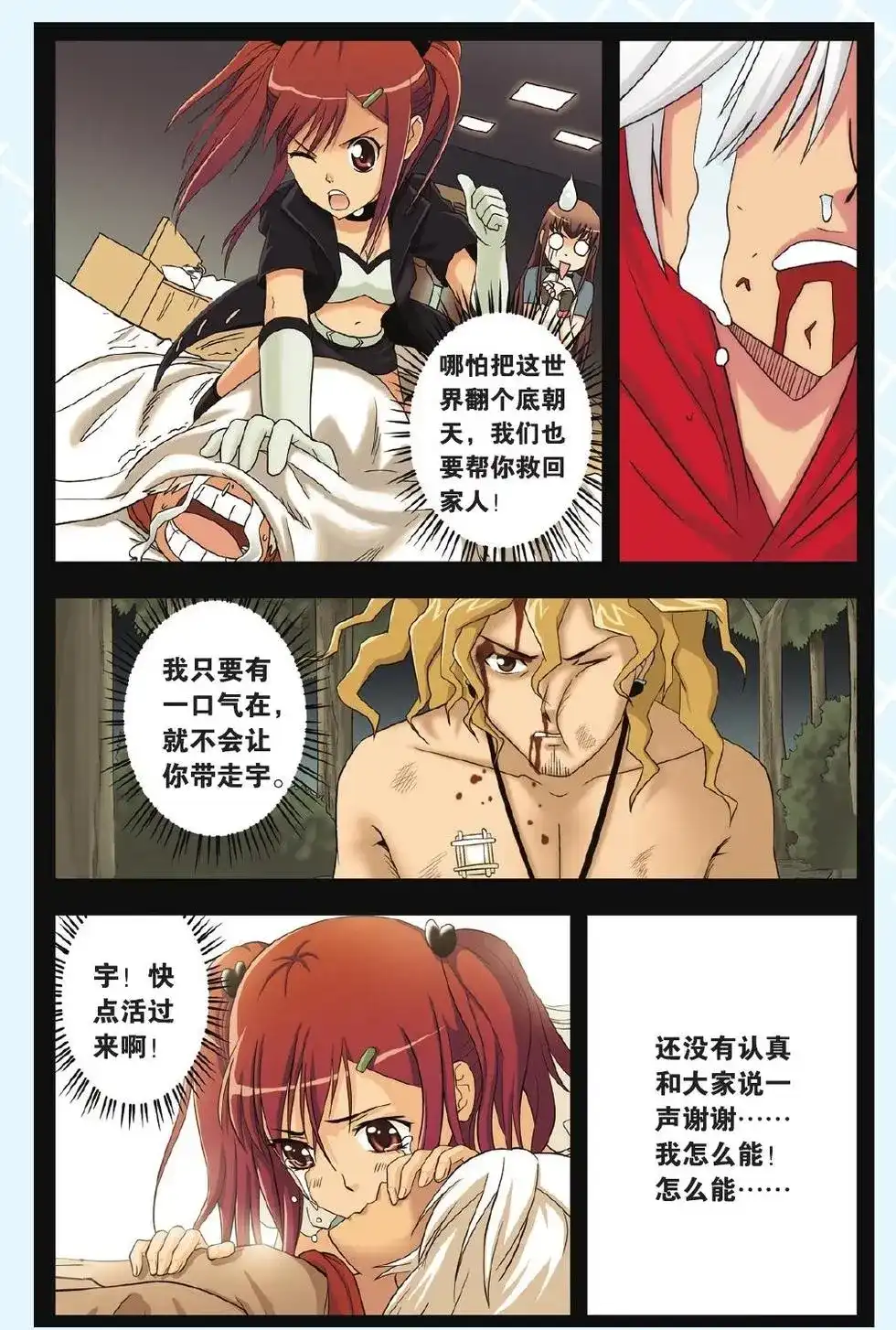 《机甲熊猫》单话 第26回 绝不认输 第14页