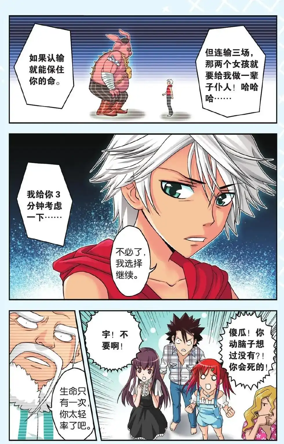 《机甲熊猫》单话 第26回 绝不认输 第6页