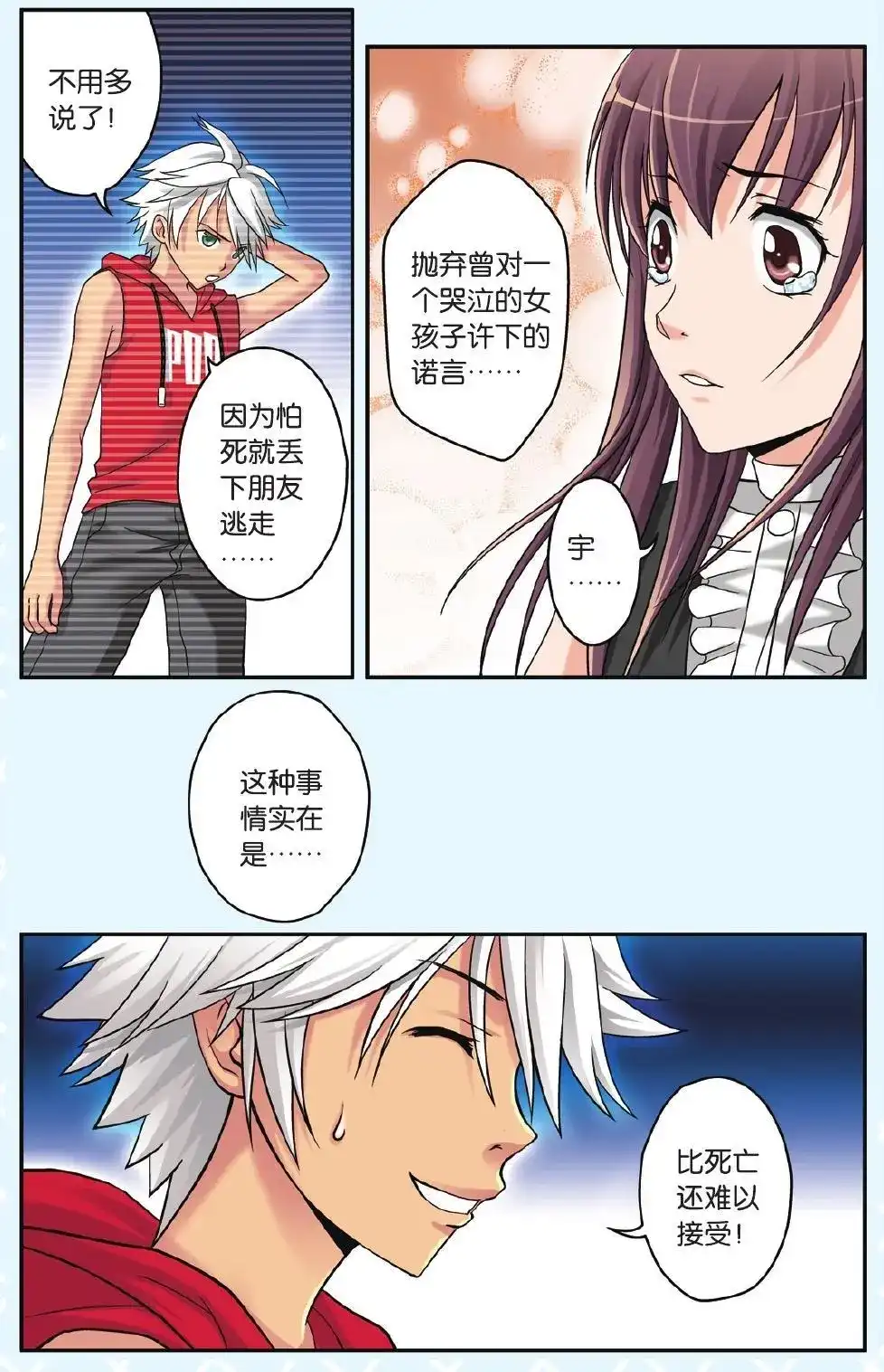 《机甲熊猫》单话 第26回 绝不认输 第7页