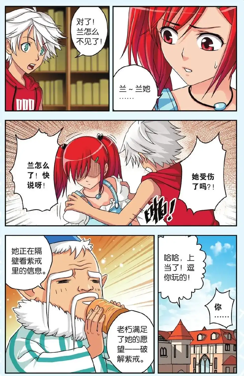 《机甲熊猫》单话 第26回 绝不认输 第22页