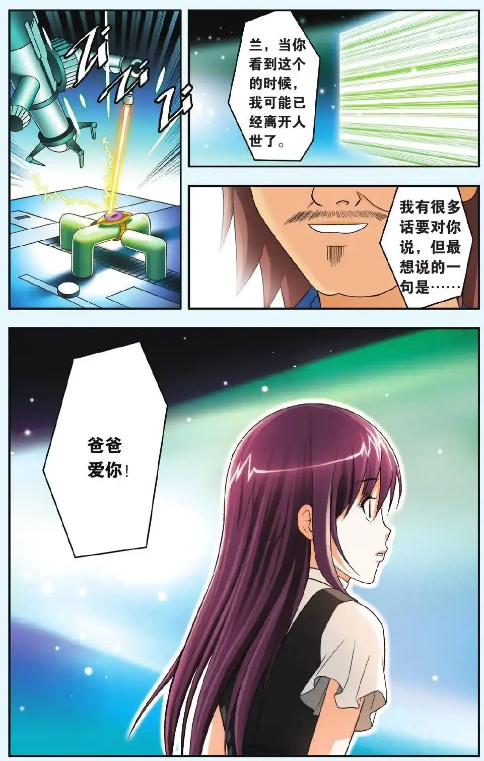 《机甲熊猫》单话 第26回 绝不认输 第23页