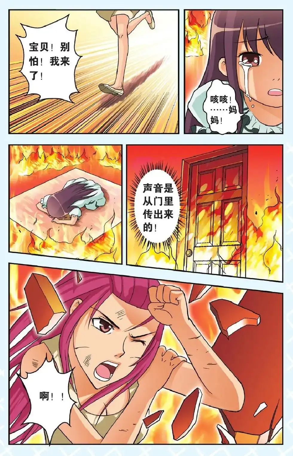 《机甲熊猫》单话 第27回 第12页