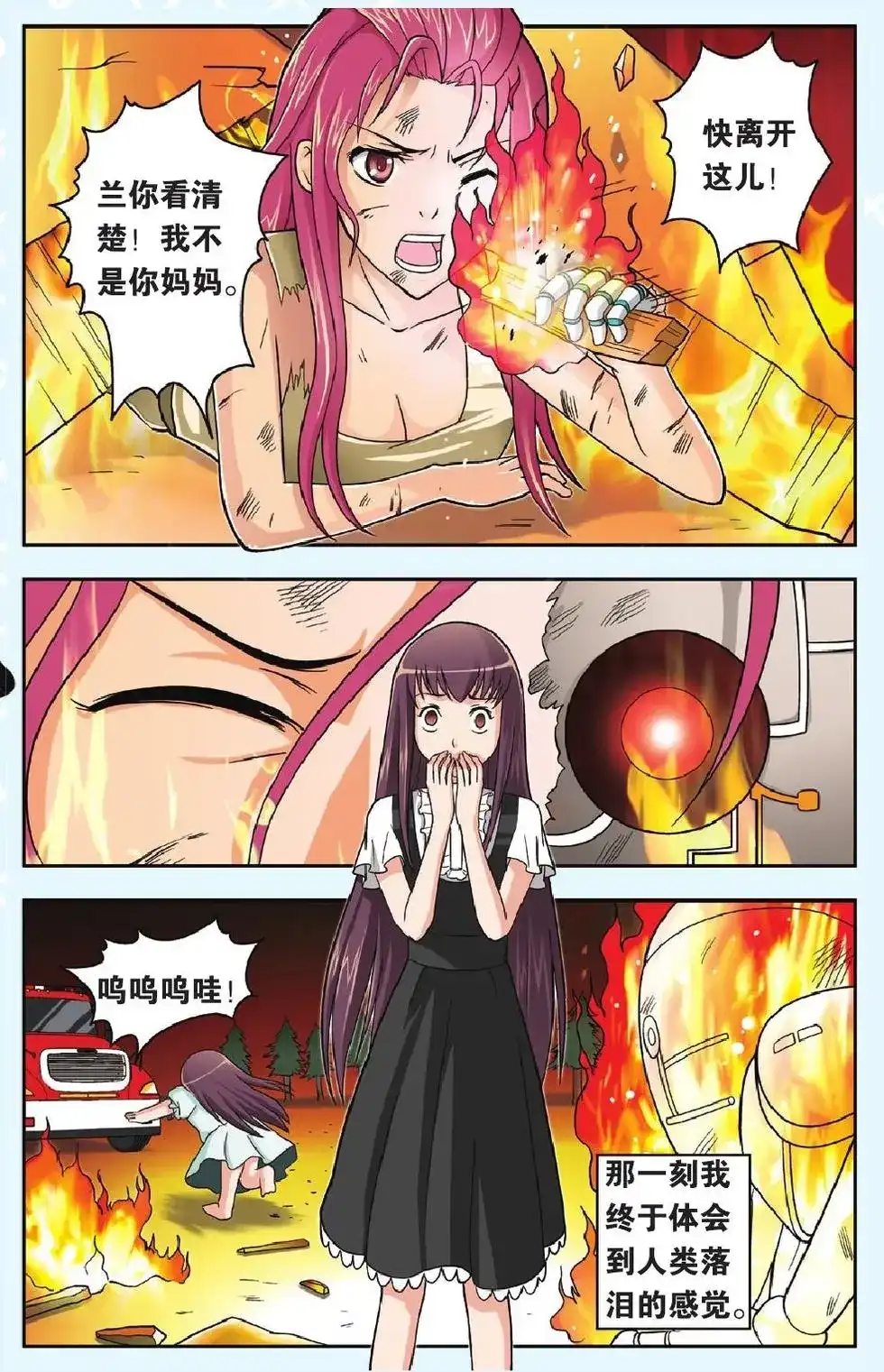 《机甲熊猫》单话 第27回 第17页