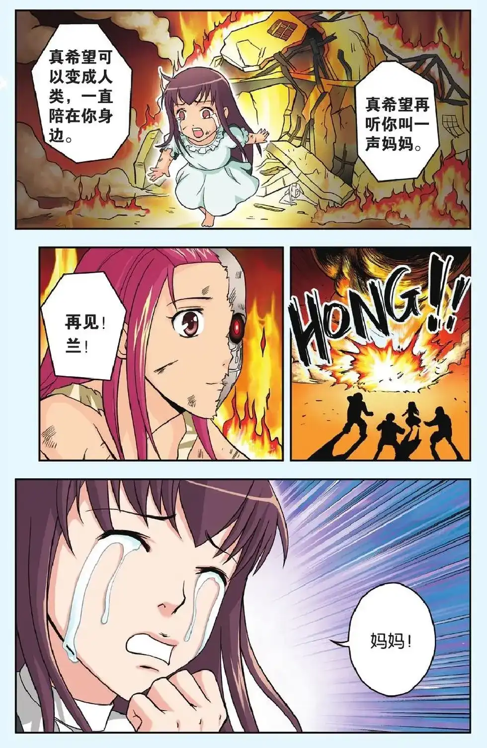 《机甲熊猫》单话 第27回 第18页