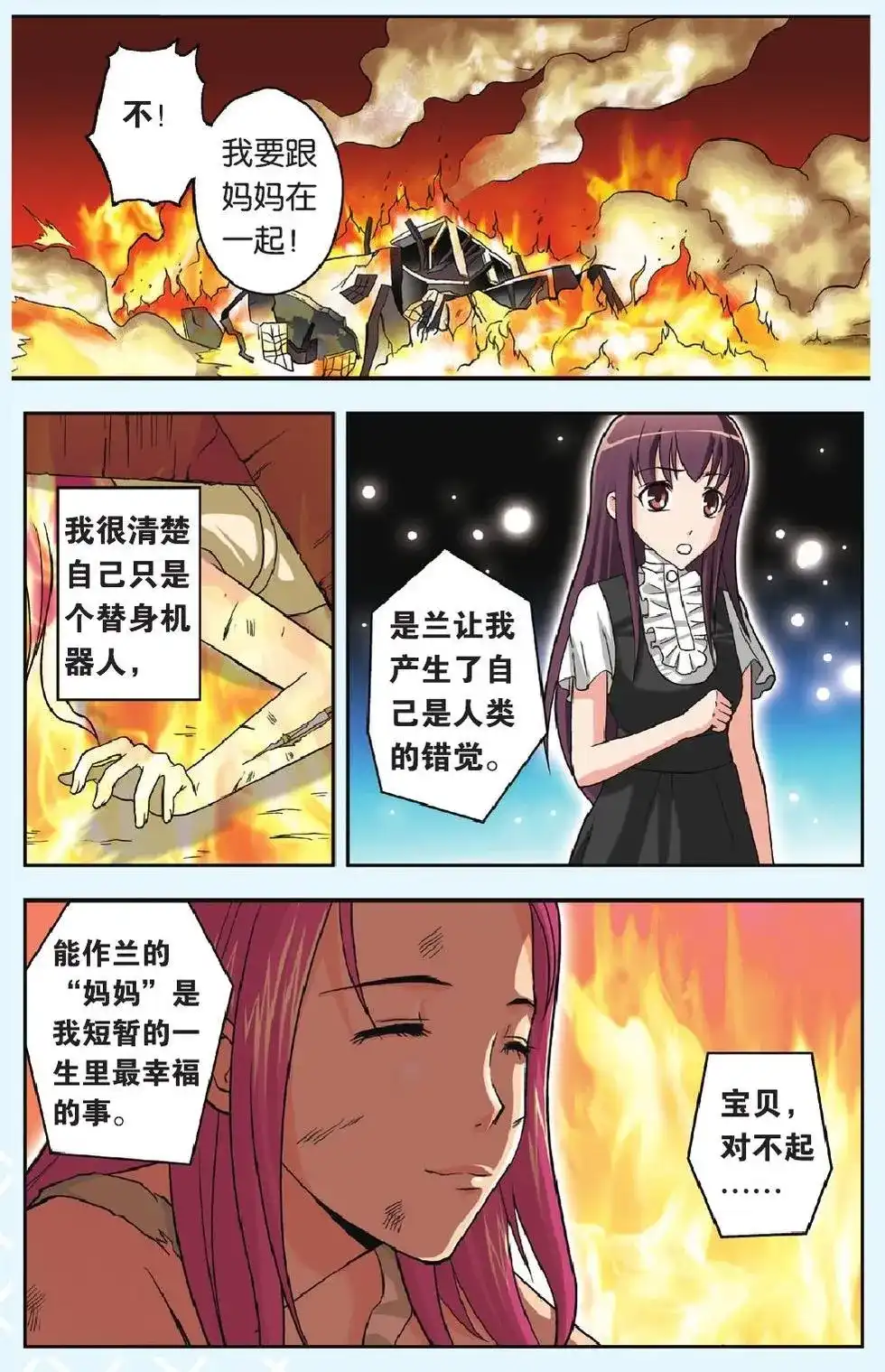 《机甲熊猫》单话 第27回 第16页
