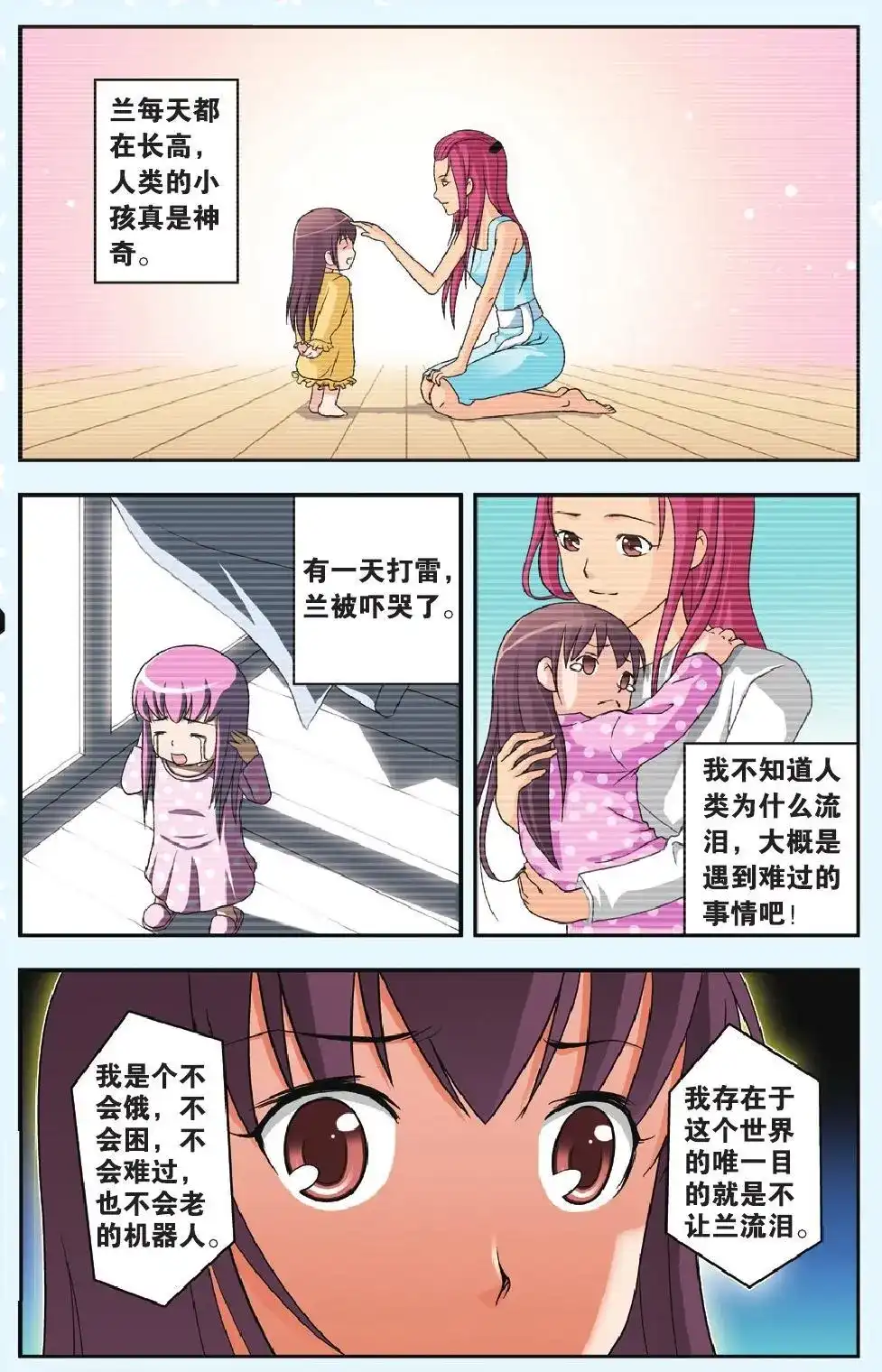 《机甲熊猫》单话 第27回 第10页