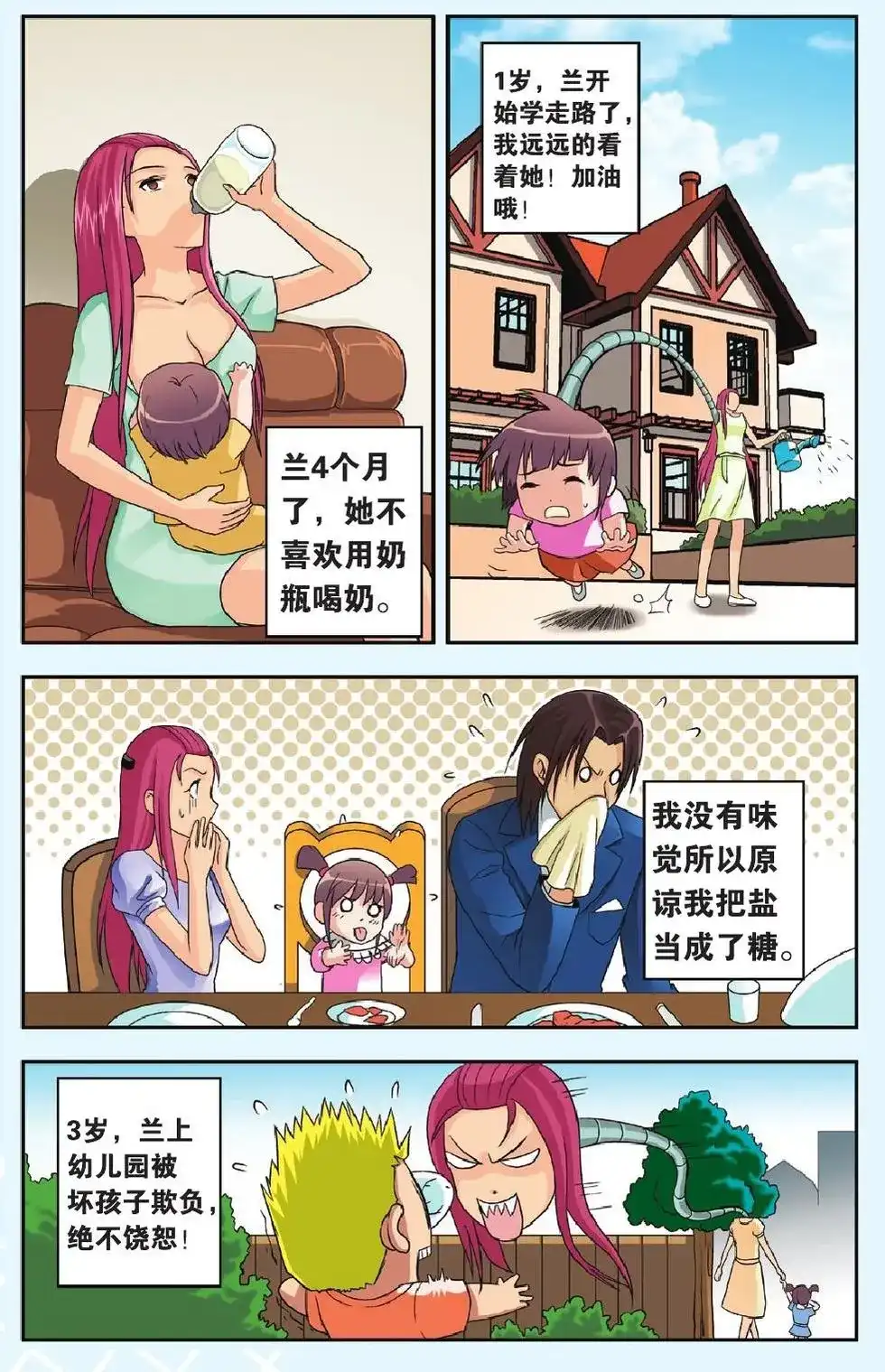 《机甲熊猫》单话 第27回 第8页