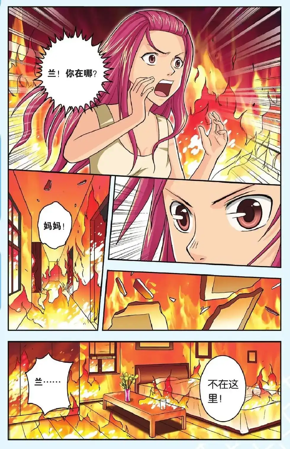 《机甲熊猫》单话 第27回 第11页