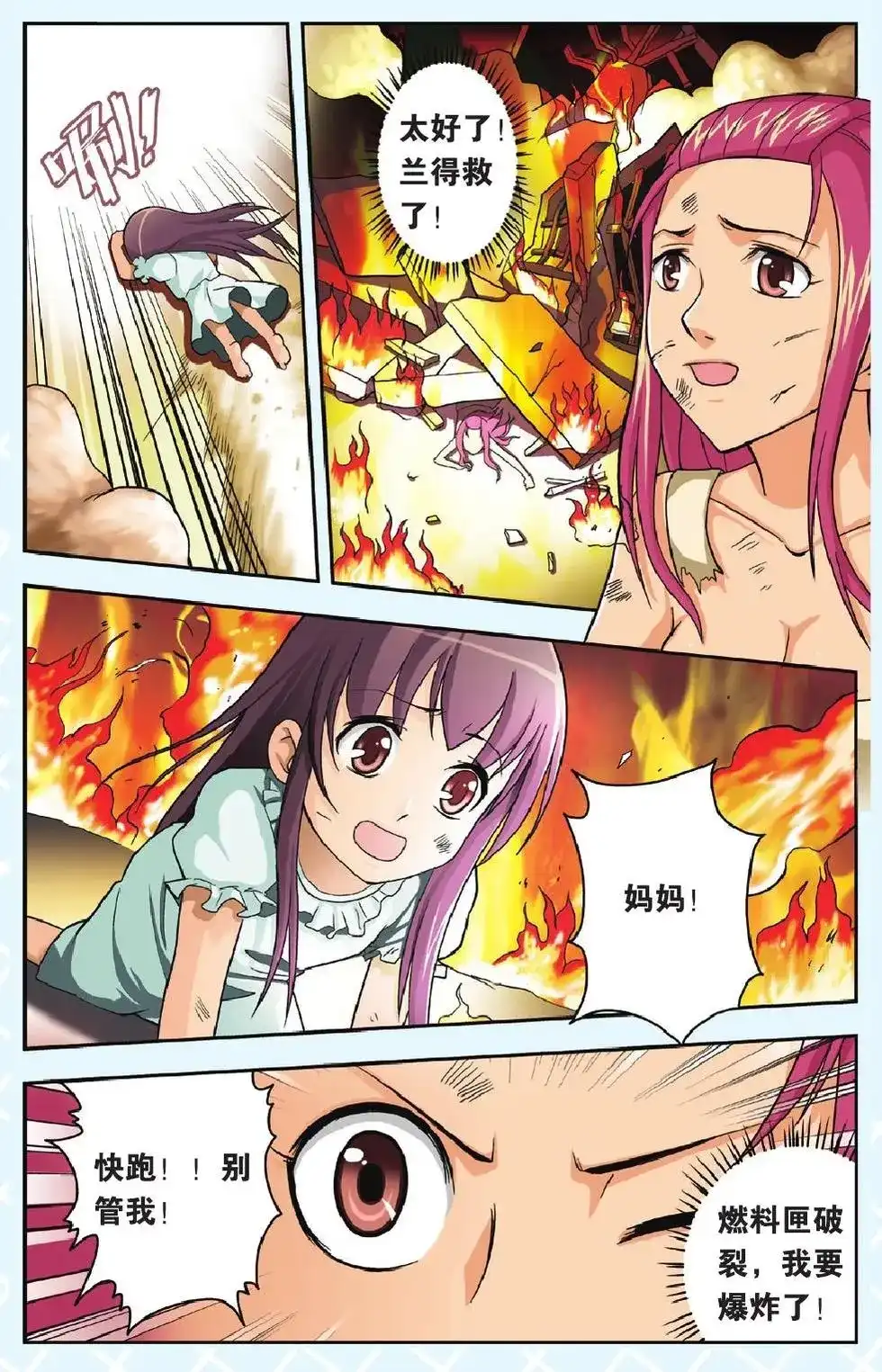 《机甲熊猫》单话 第27回 第14页