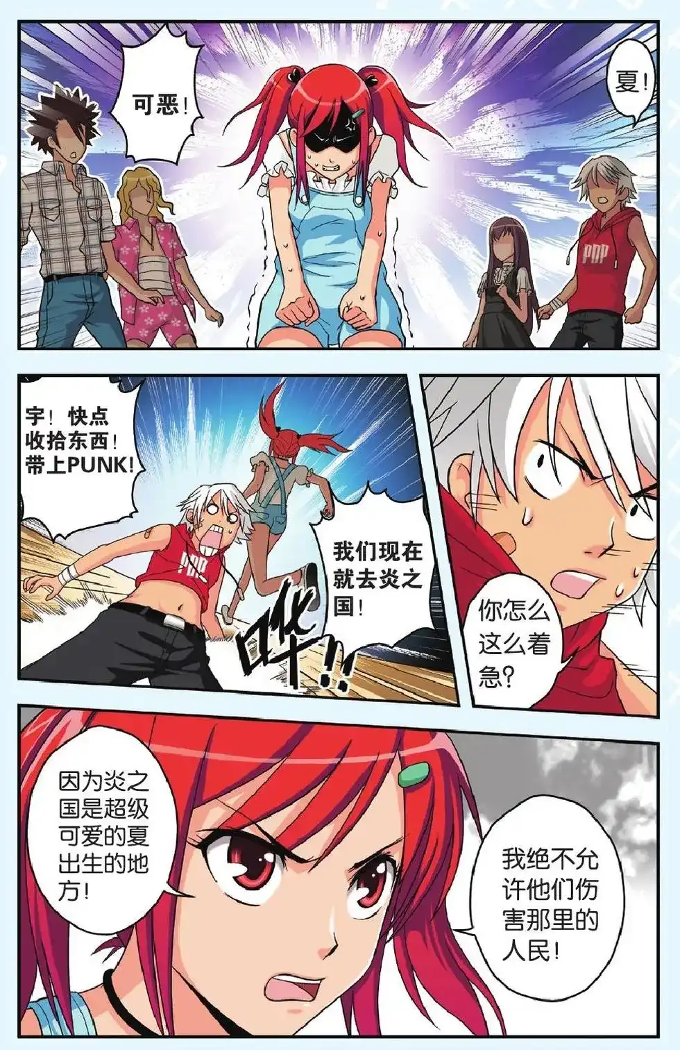 《机甲熊猫》单话 第27回 第22页