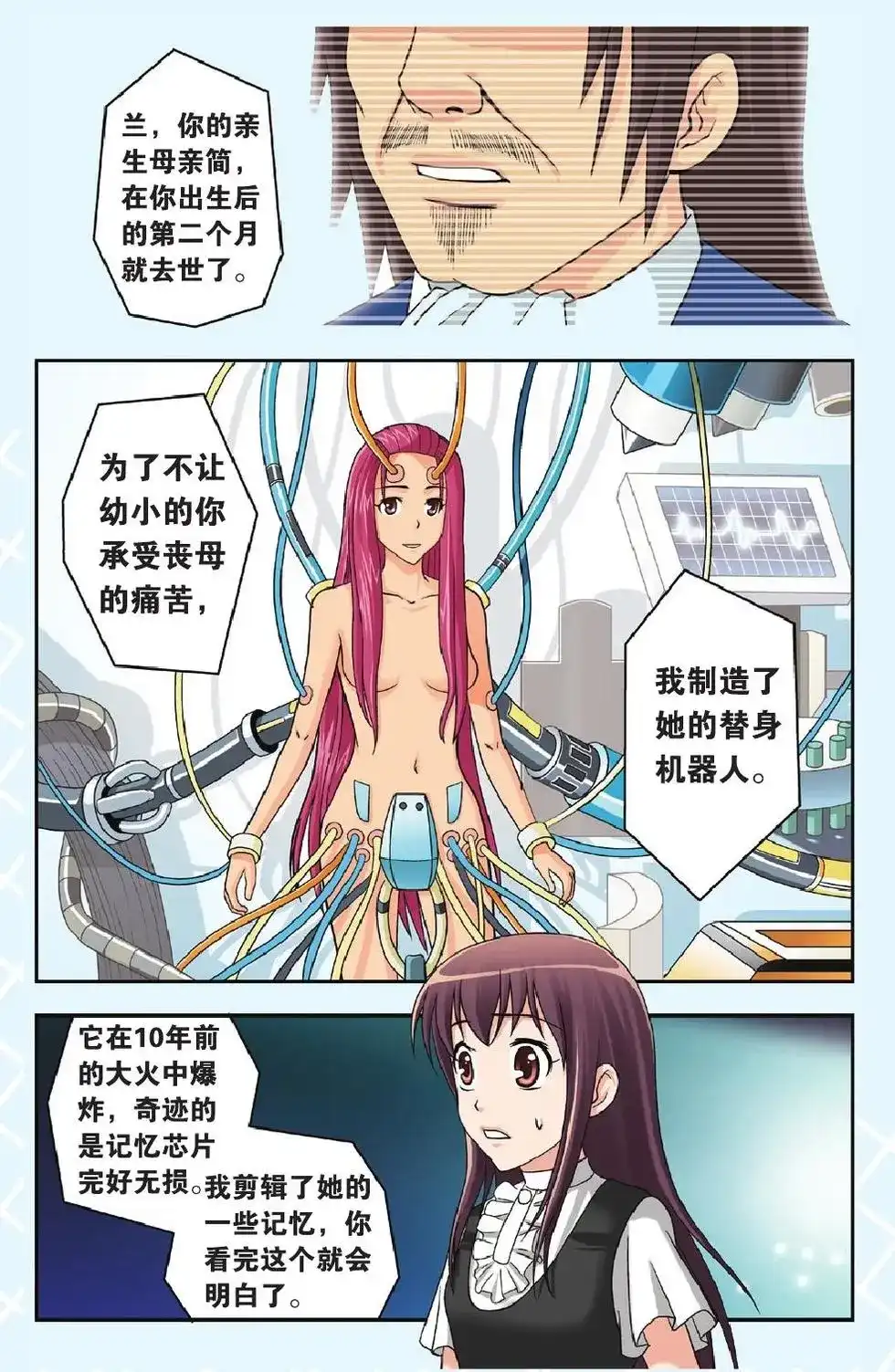 《机甲熊猫》单话 第27回 第7页