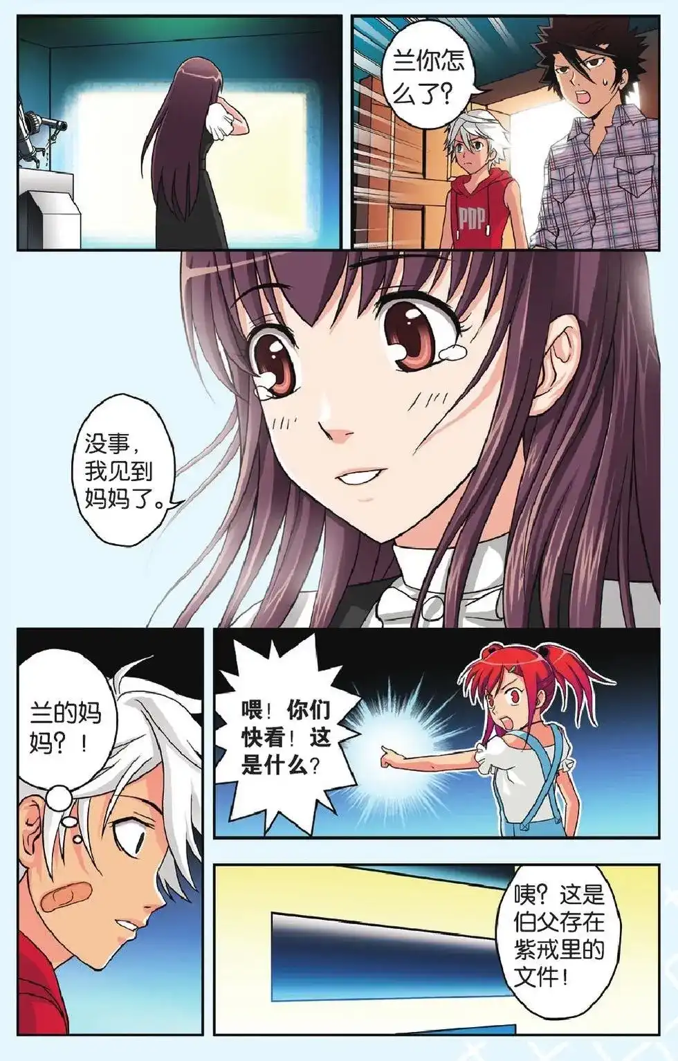 《机甲熊猫》单话 第27回 第19页