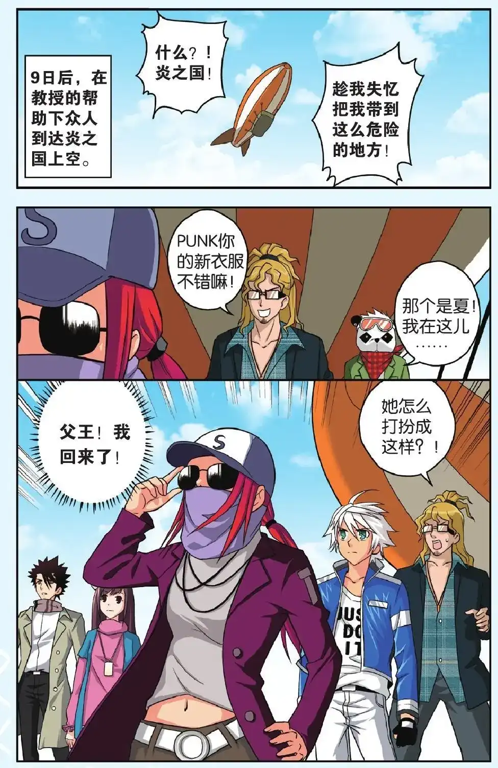 《机甲熊猫》单话 第27回 第24页