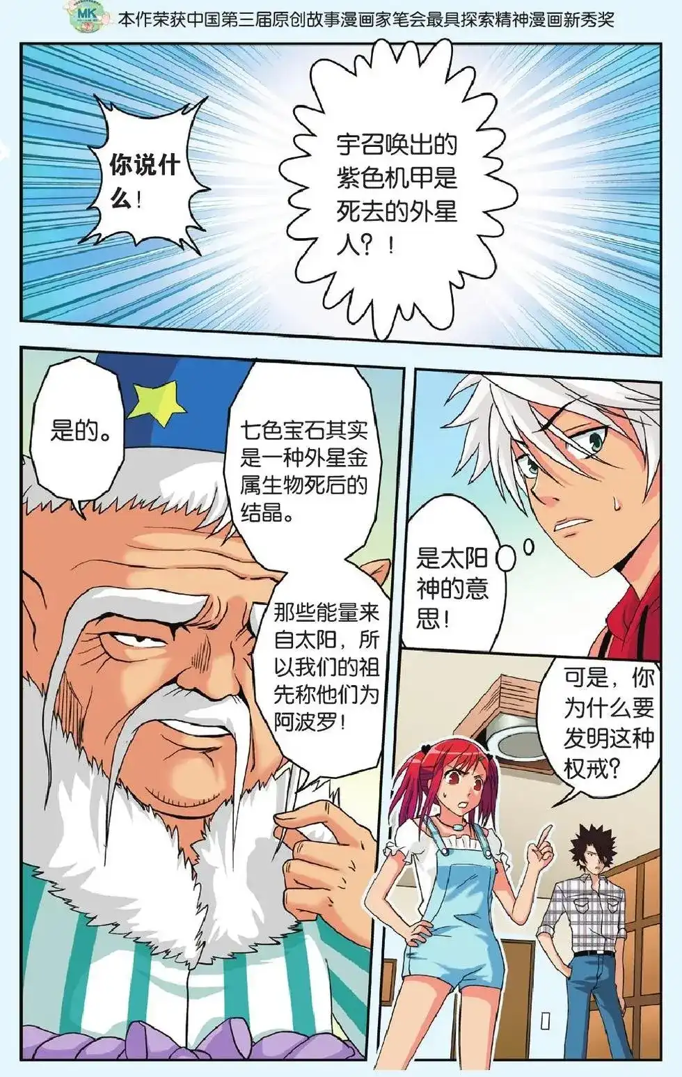 《机甲熊猫》单话 第27回 第2页