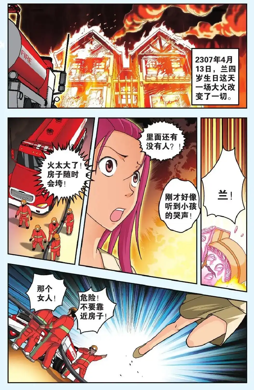 《机甲熊猫》单话 第27回 第9页