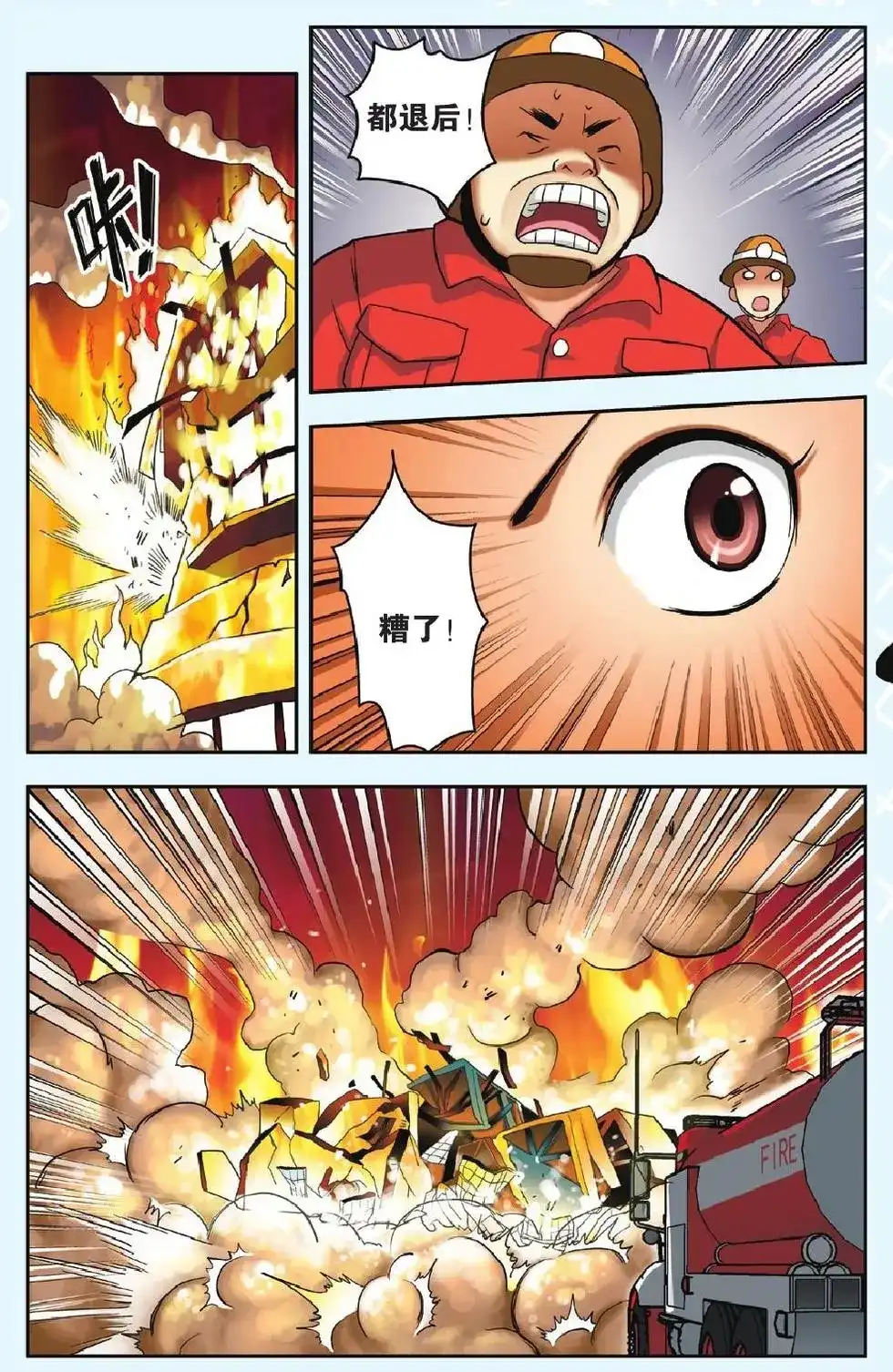 《机甲熊猫》单话 第27回 第15页