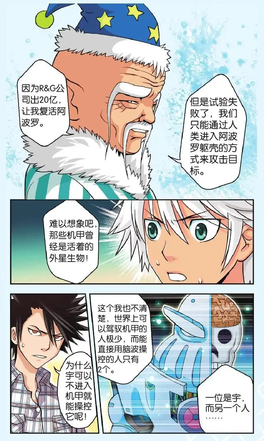 《机甲熊猫》单话 第27回 第4页