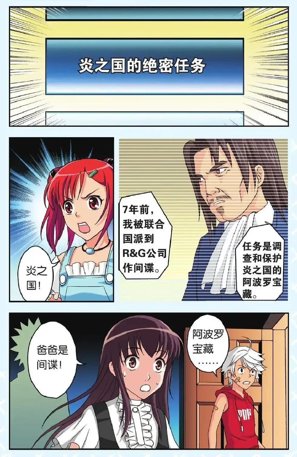 《机甲熊猫》单话 第27回 第20页